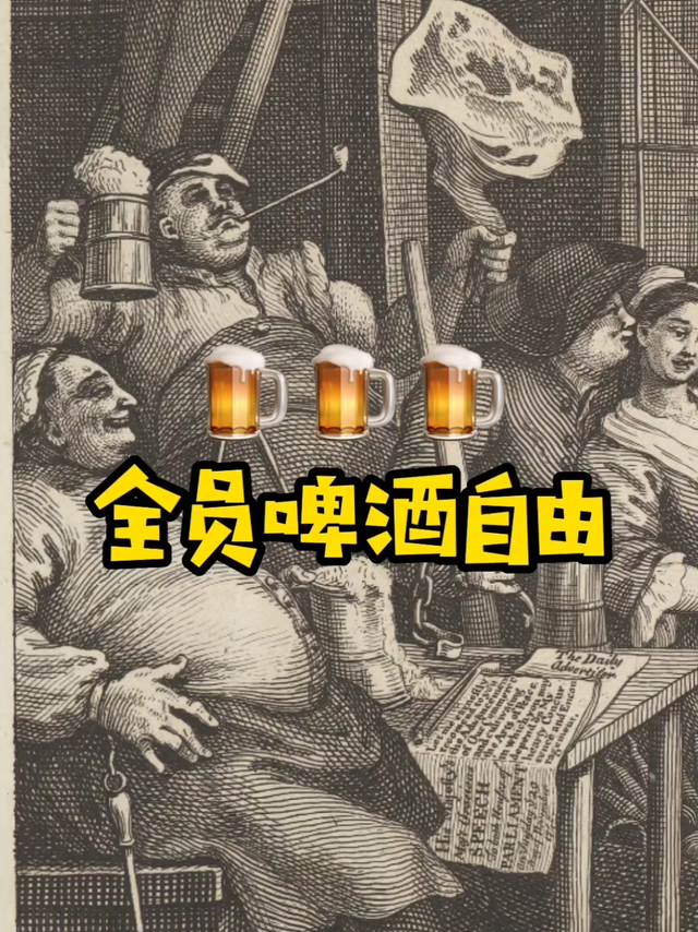 名画中的主人公，我敬你一杯啤酒！
