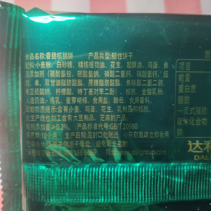饼干