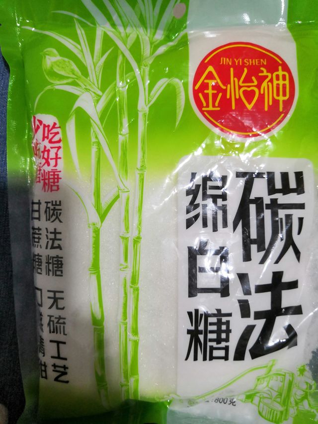 绵白糖