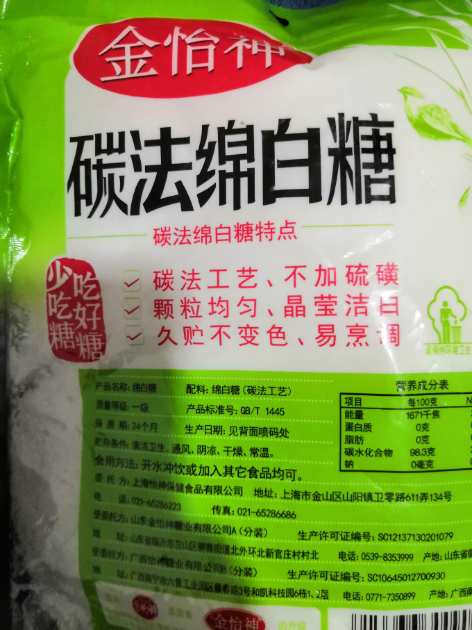 金怡神食糖