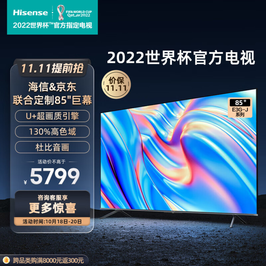 双十一好价又又又来了,快来关注海信电视,给自己更新设备吧!!!