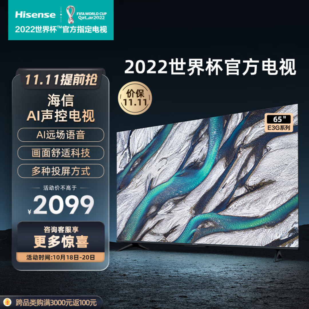 双十一好价又又又来了,快来关注海信电视,给自己更新设备吧!!!