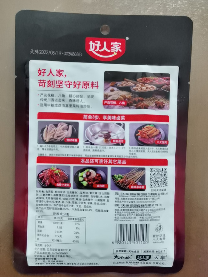 好人家其他调味品