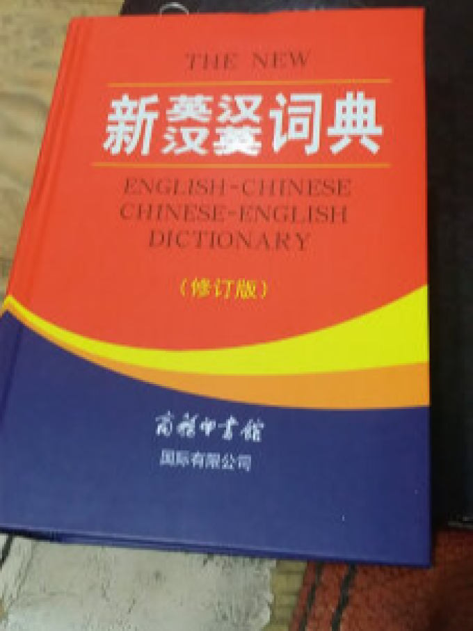 商务印书馆工具书