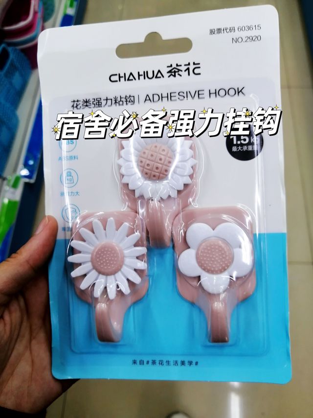 宿舍必备的强力挂钩！