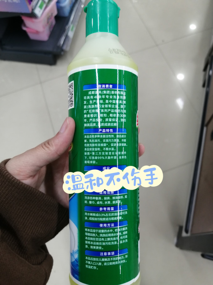 红玫瑰洗洁精