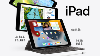 又一款涨价：苹果调整了官网商城 iPad 9 价格