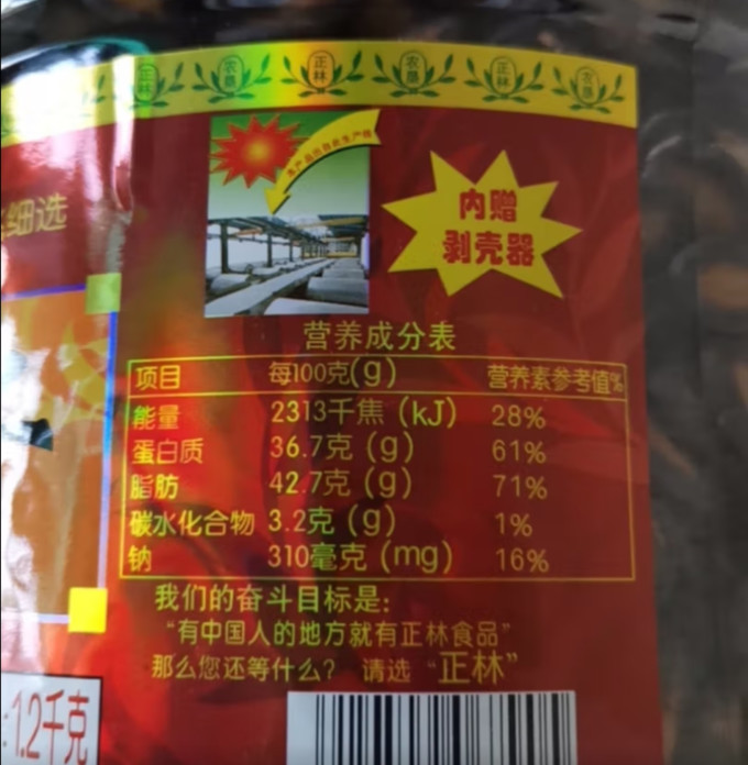 正林瓜子