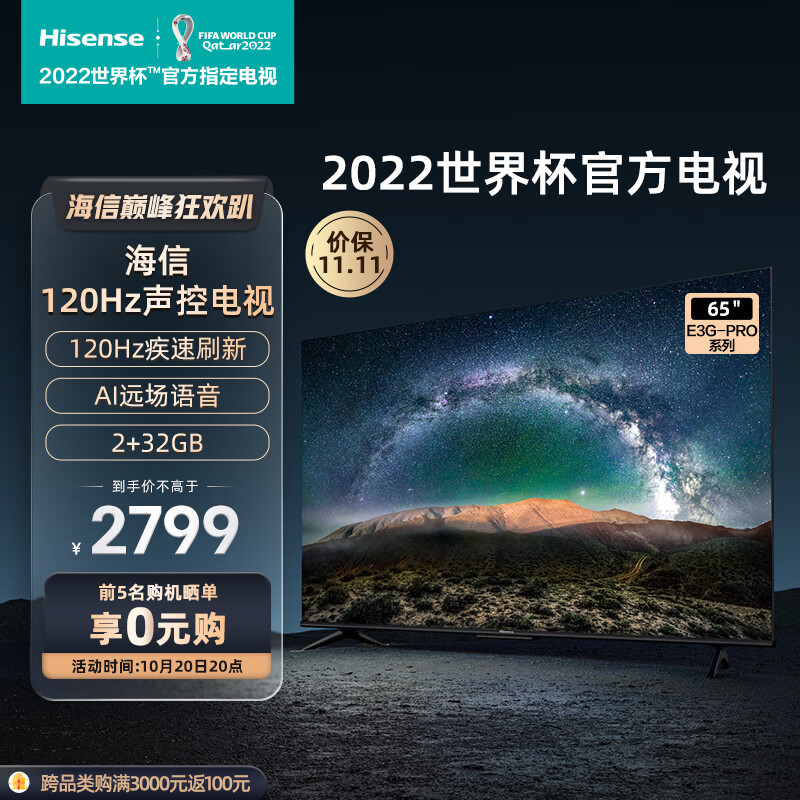海信电视双十一大促中5000元以下爆款清单，建议收藏！
