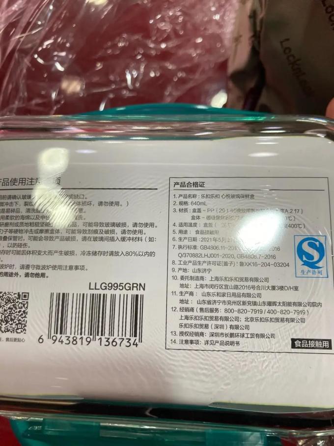 乐扣乐扣保鲜盒