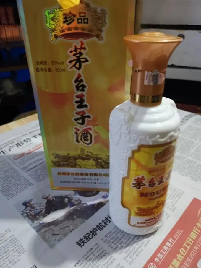 茅台白酒