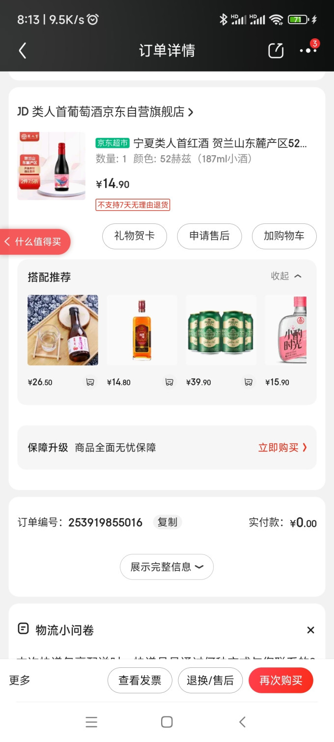 類人首葡萄酒