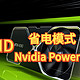 Unraid Nvidia Power Save使用Nvidia显卡开启省电模式待机只要7w