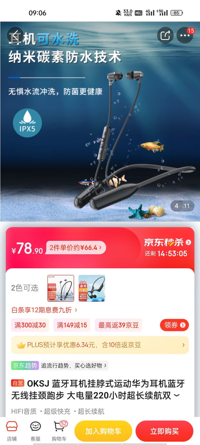 欧克士蓝牙耳机