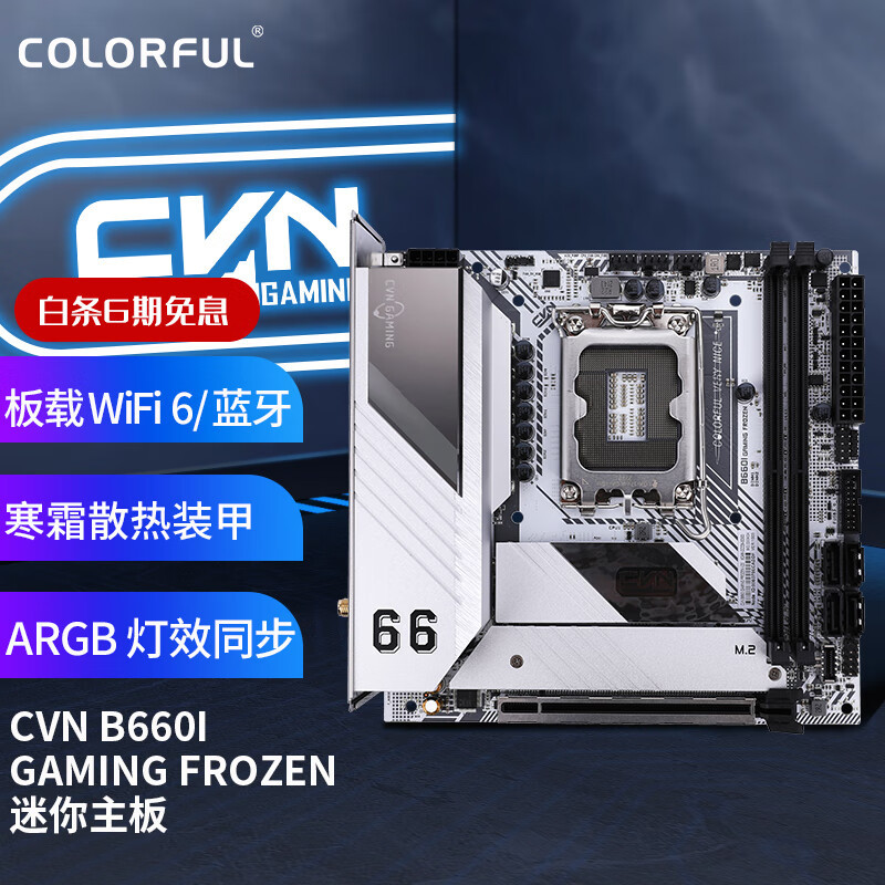 七彩虹CVN B660I GAMING FROZEN V20主板开箱试玩：布局设计合理的主流选择