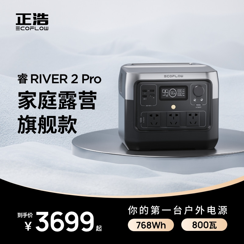 同样800W户外电源居然有这么多门道 正浩River 2 Pro VS 电小二 800Pro