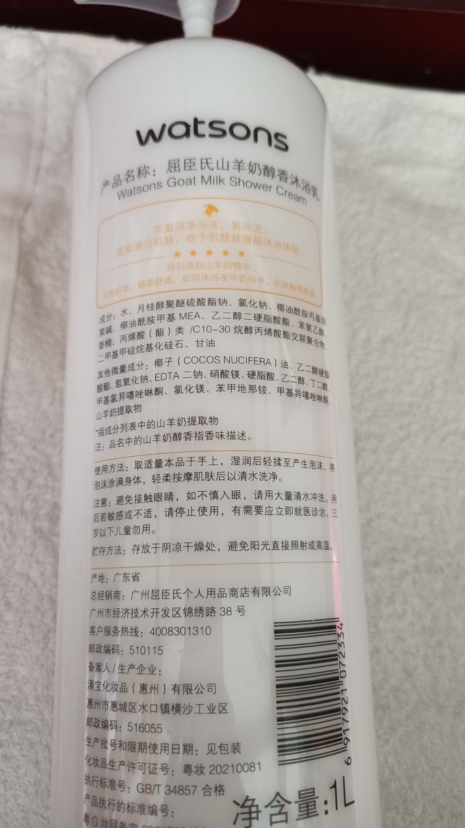屈臣氏沐浴产品
