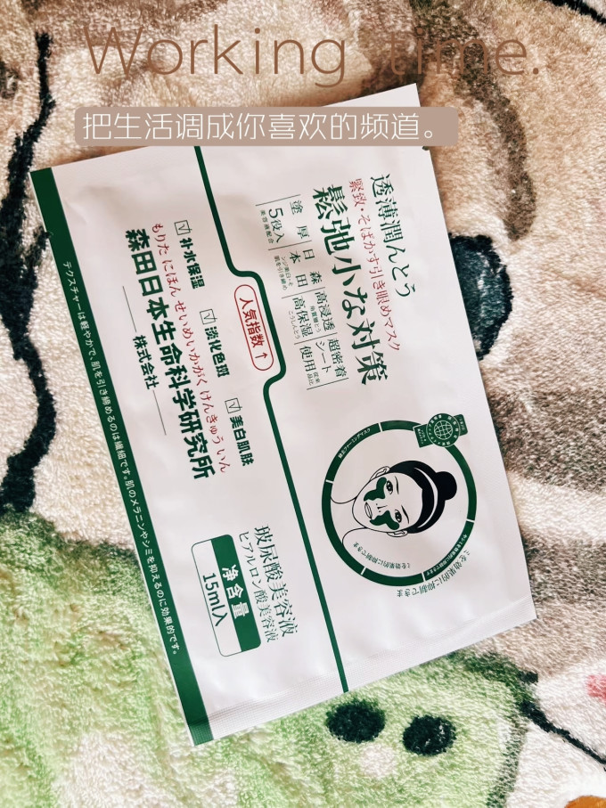 森田药妆眼膜