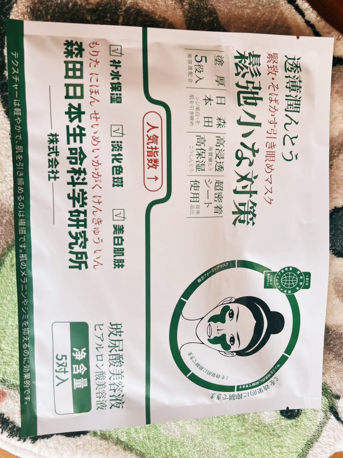 森田药妆眼膜