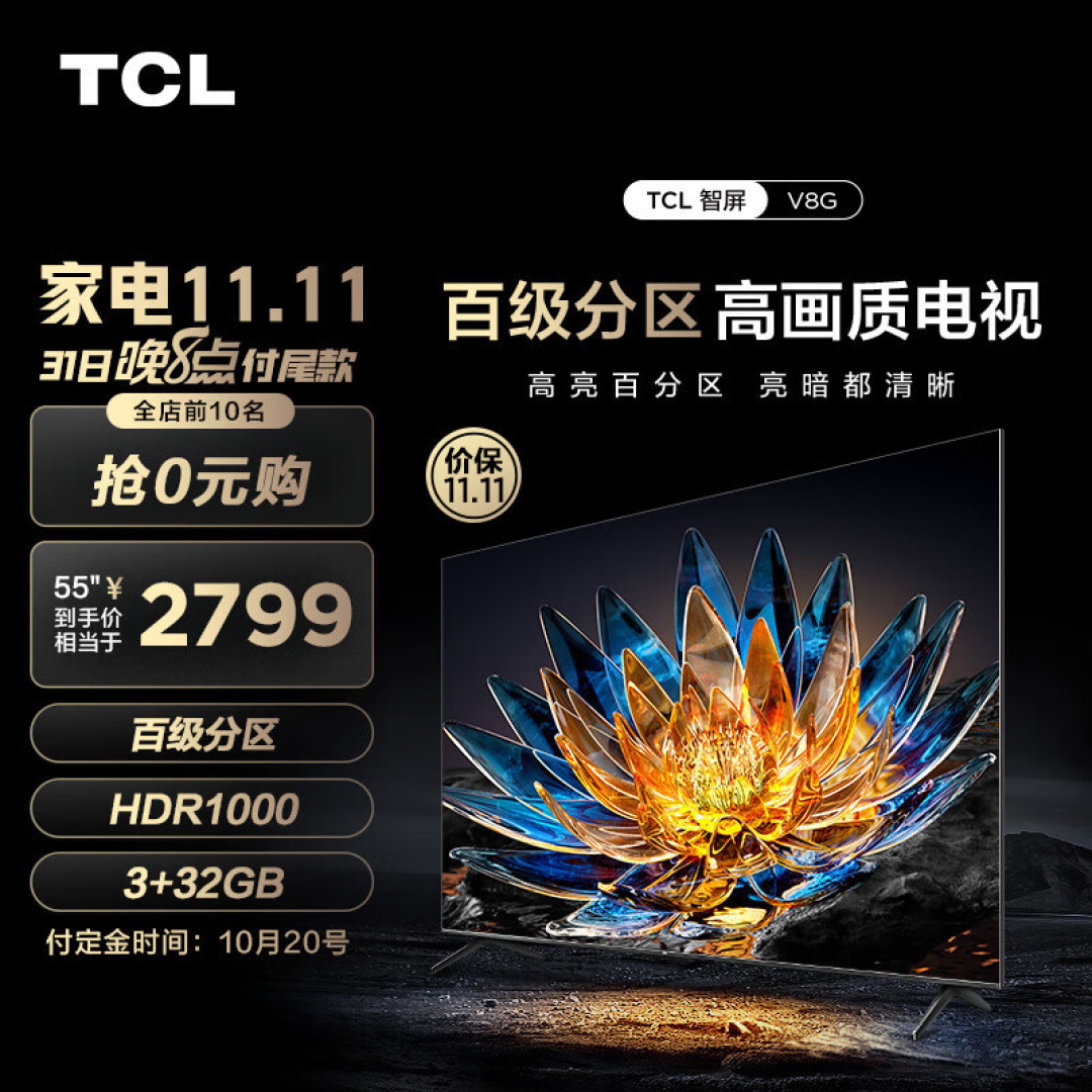 预算两千多也想要五千级享受？TCL V8G岂止于亮，还要动听！