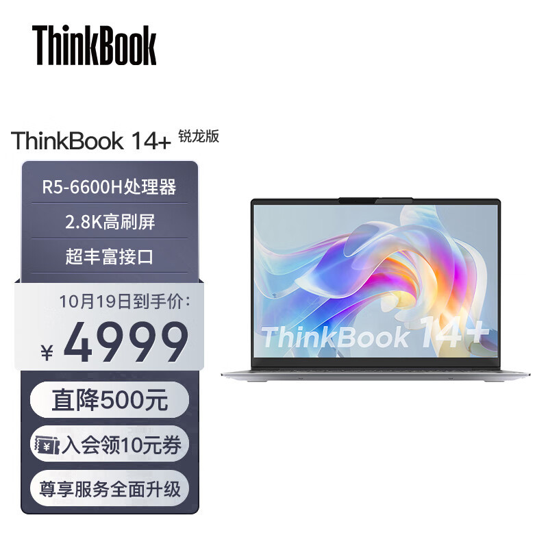 ThinkBook 14+：大核大显，真正适合出差的全能商务本！