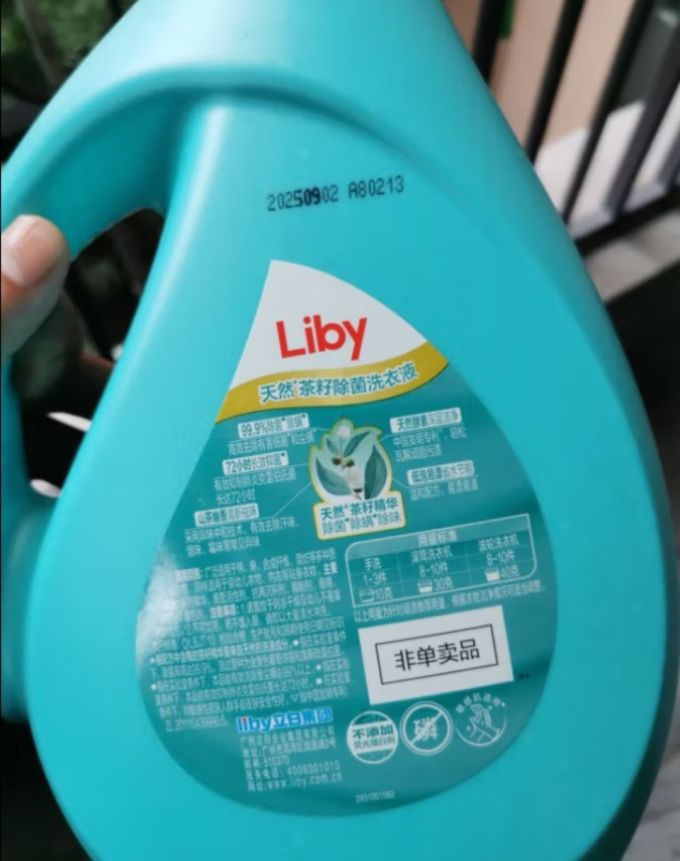 立白洗衣液