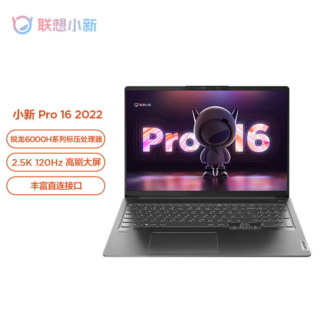大核配大显,轻薄本选联想小新Pro16 2022准不会错