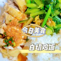 好吃到吧唧嘴的白切鸡饭！