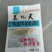 超级新鲜的肚包羊肉