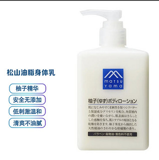 松山油脂 M-mark系列 柚子身体乳精华润肤露