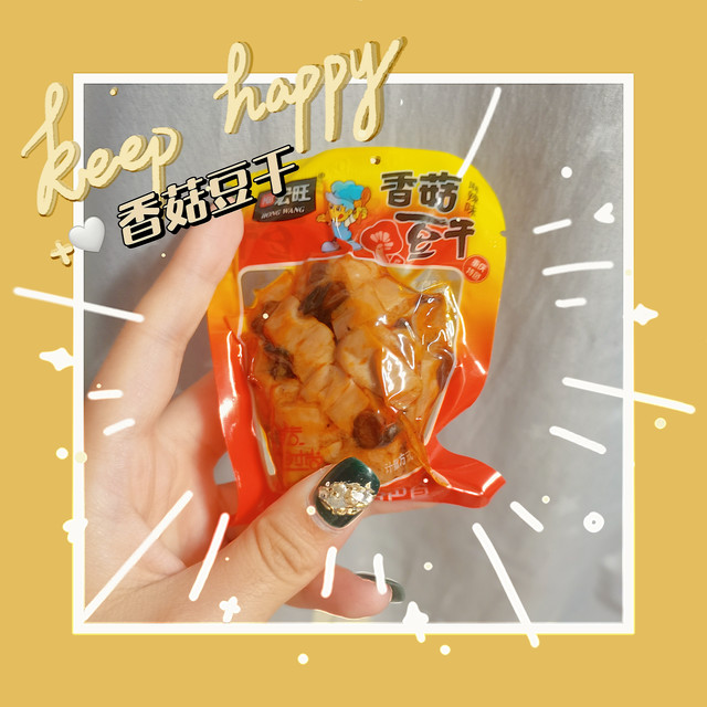绝配！香菇配豆干的麻辣小零食！