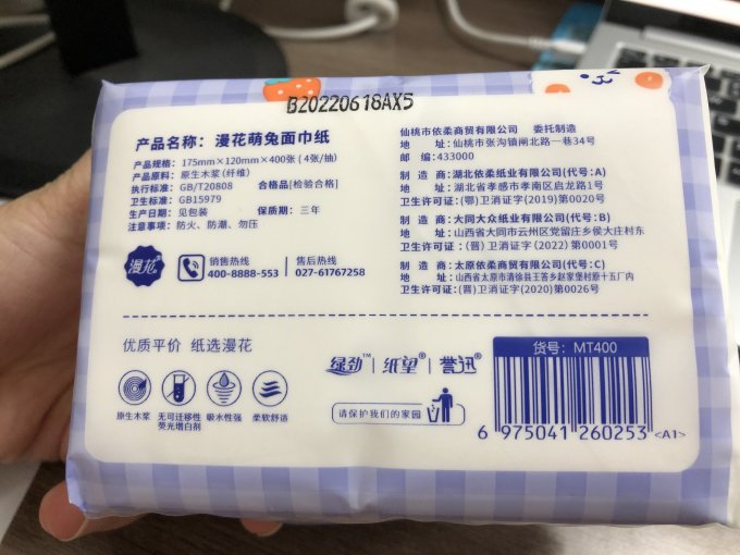 漫花抽纸