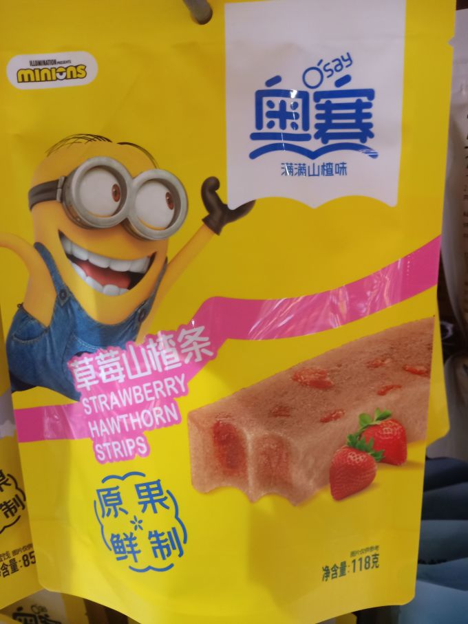 奥赛蜜饯果脯