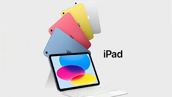 果粉聚集 篇四：iPad 2022发布，全面屏，A14加持，3599元起，厨子库克刀法精准！ 