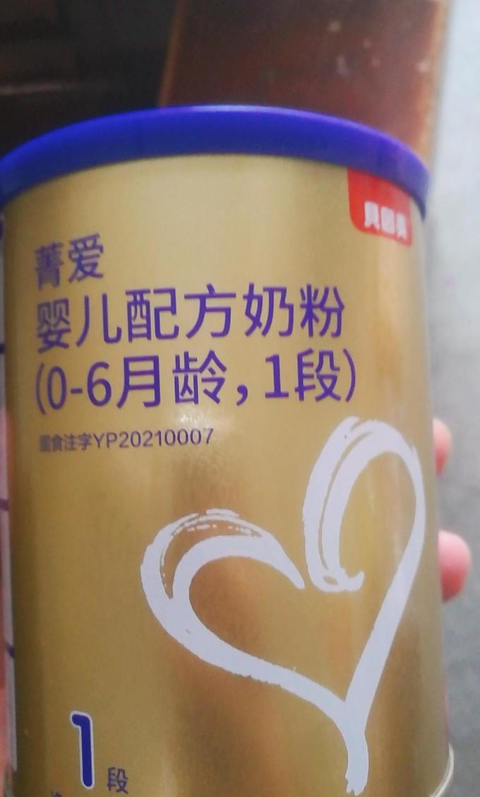 贝因美婴儿奶粉