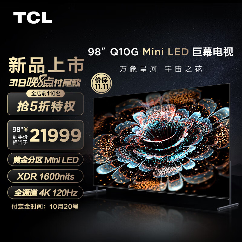 TCL 98Q10G深度评测，体验好莱坞式沉浸感，电影院从此拜拜！