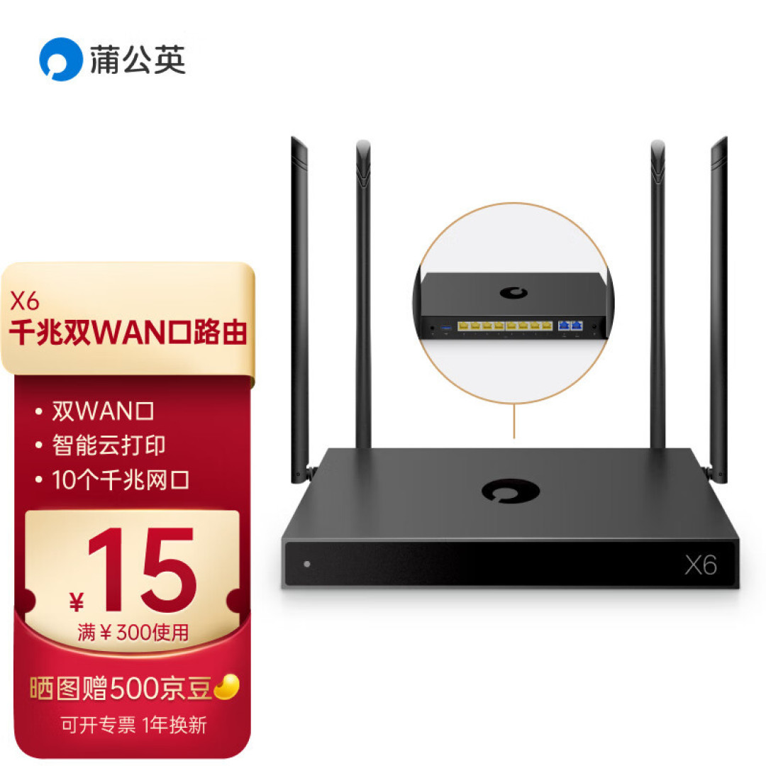 云打印、智能组网、双宽带全都有，蒲公英X6企业级路由器体验