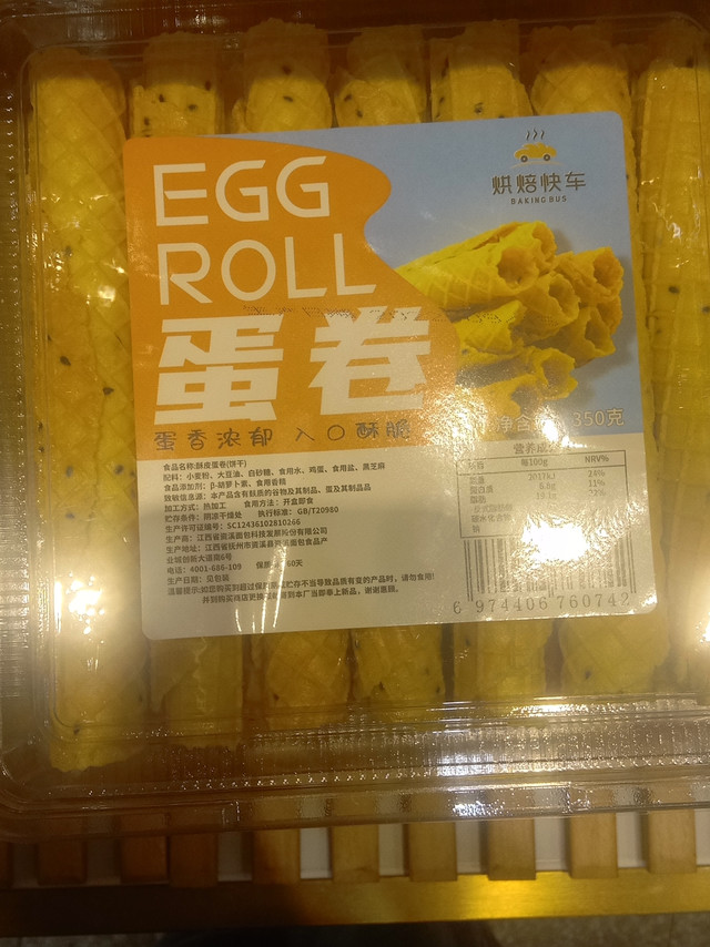 苏到掉渣的独家蛋卷！