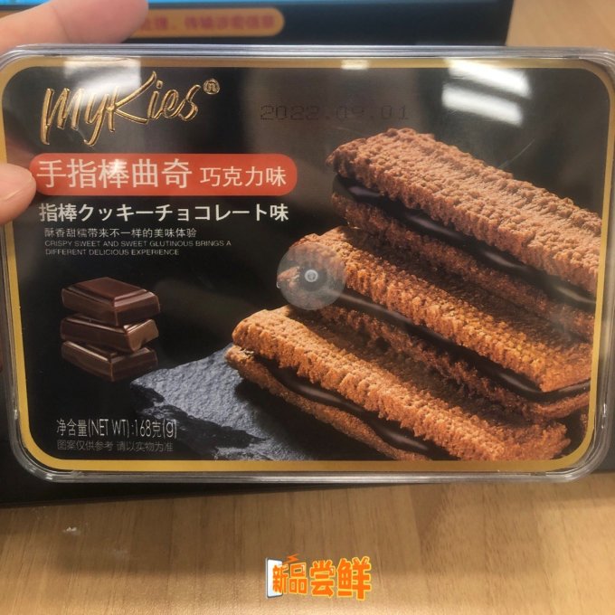 饼干