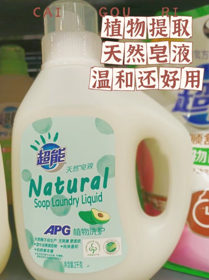超能洗衣液