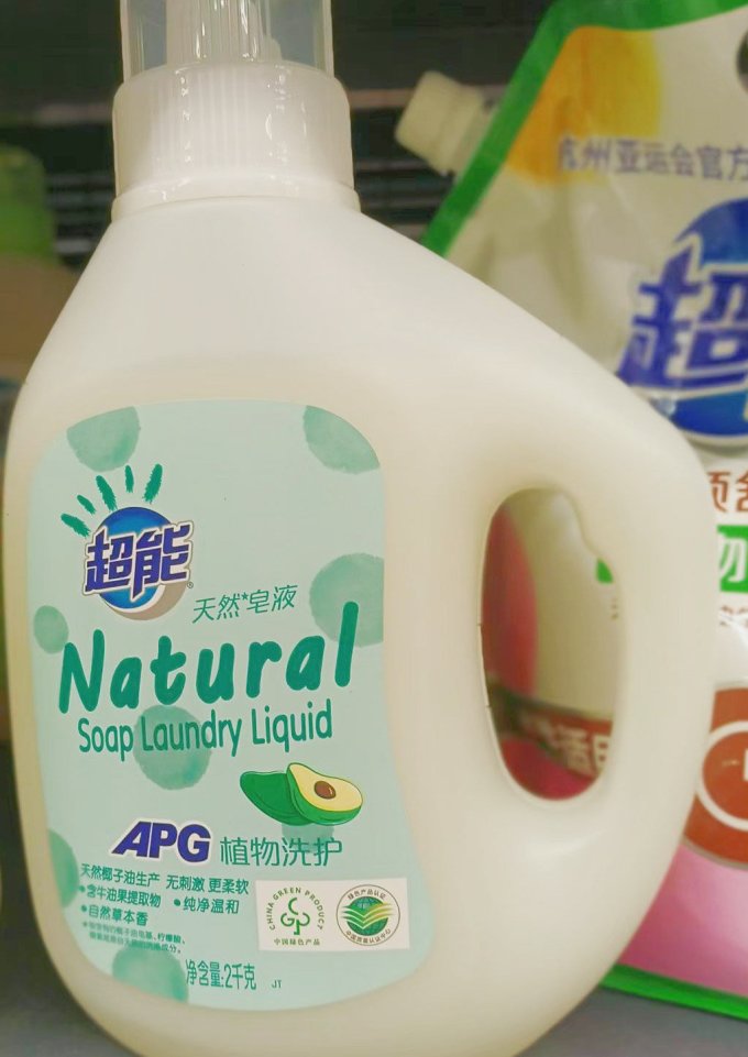 超能洗衣液