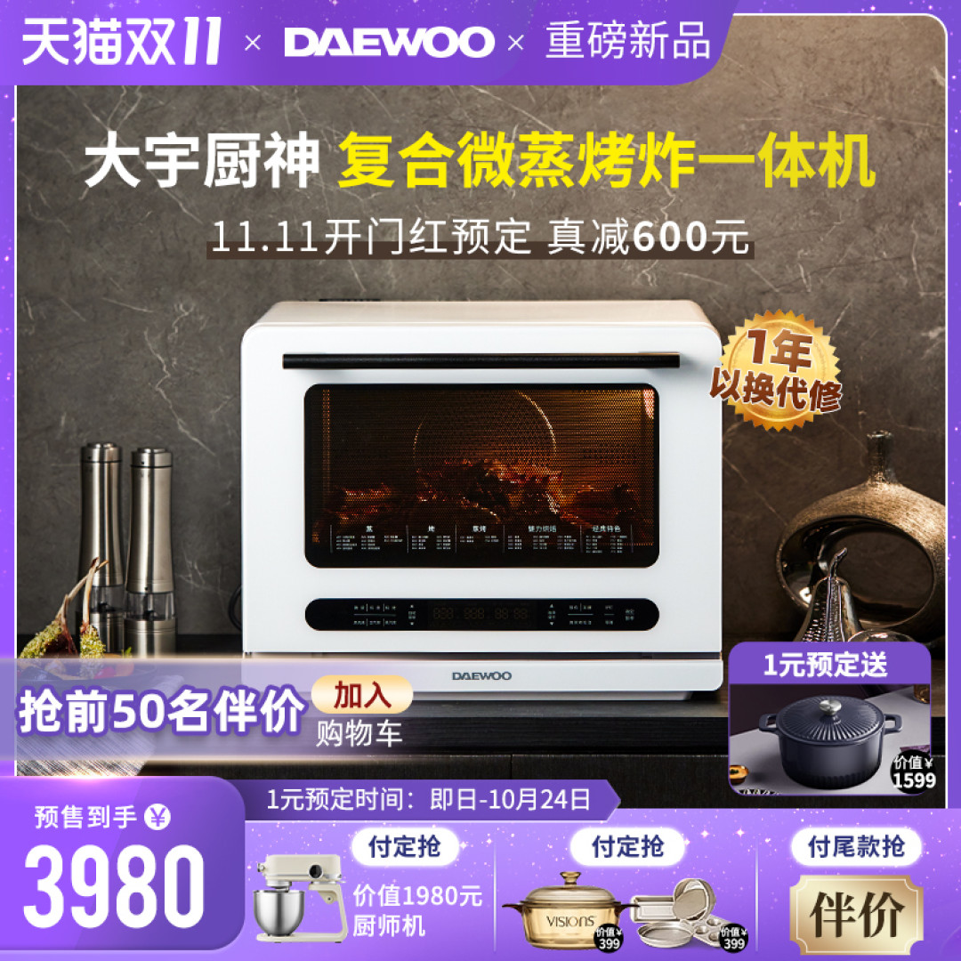 开创复合料理新趋势,大宇微蒸烤炸一体机,带你玩转烹饪!