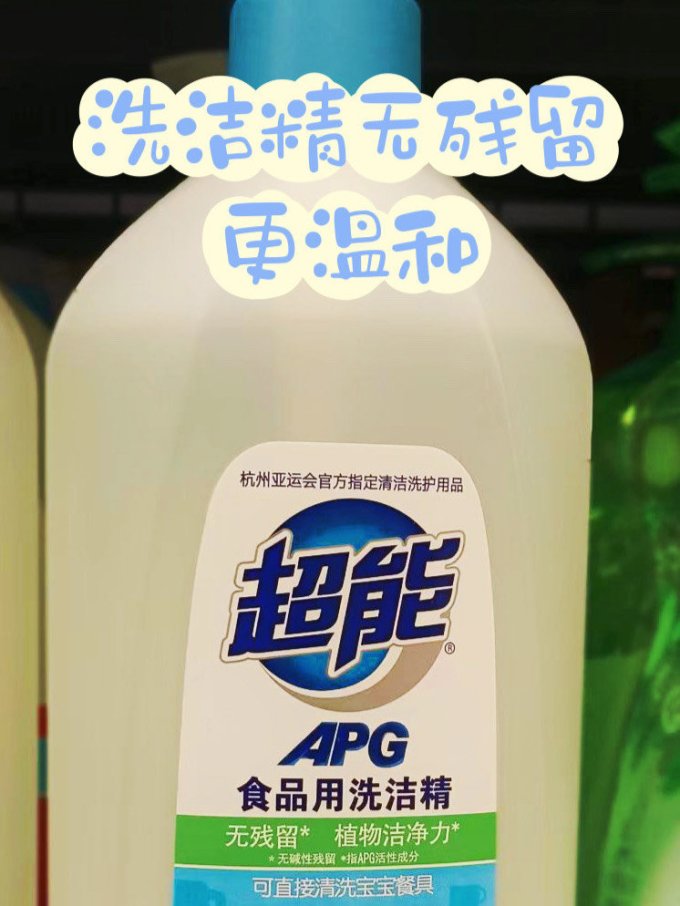 超能洗洁精