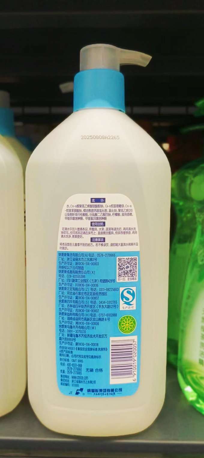超能洗洁精