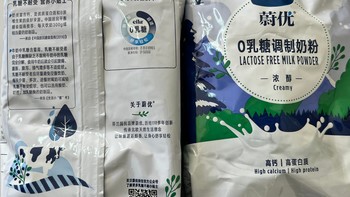 想喝牛奶？乳糖不耐！蔚优Valio 0乳糖调制奶粉