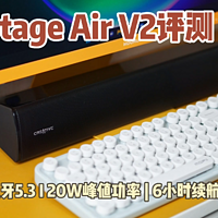 创新Stage Air V2评测：超值的多功能音箱