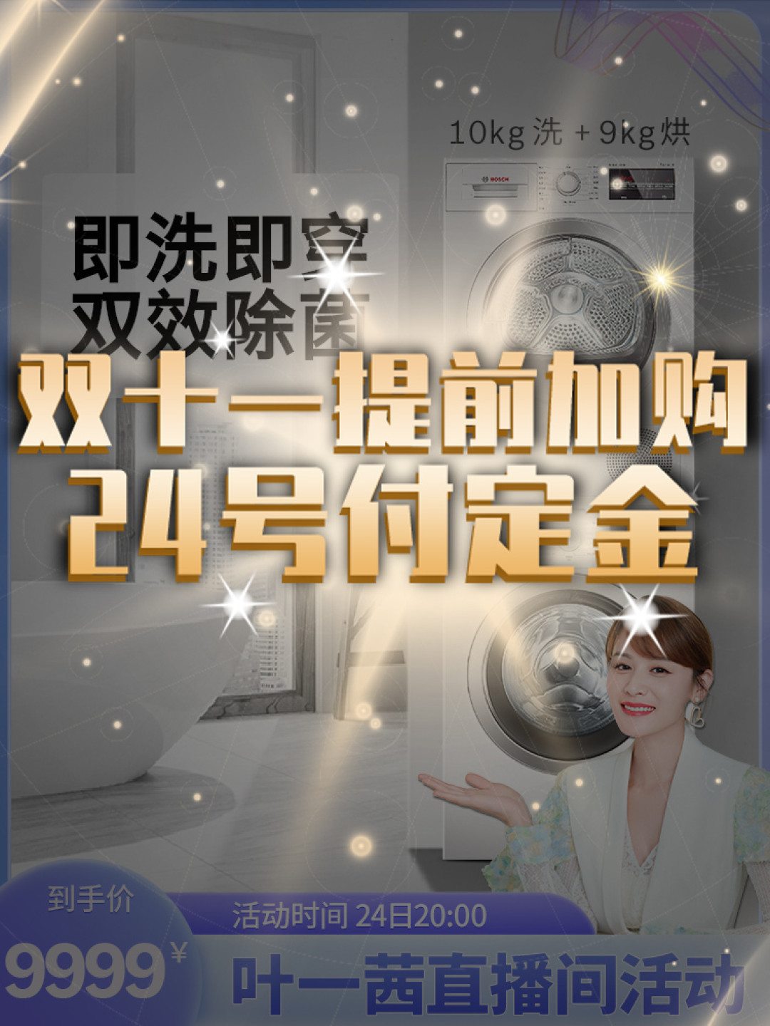 双11洗衣机/干衣机/洗干一体机选购,速来抄作业!从品牌到型号,一文教你看懂博世洗衣机/干衣机!