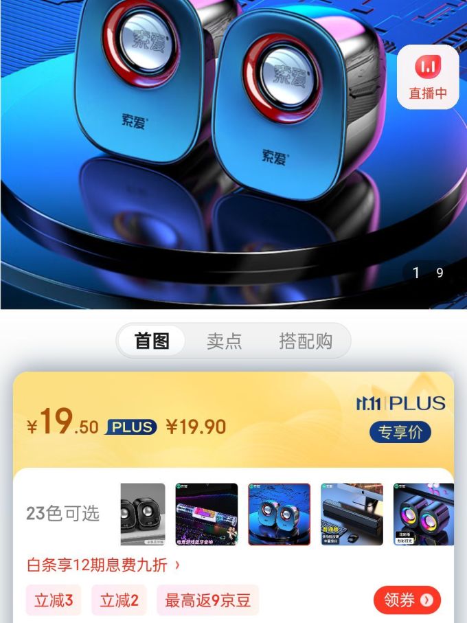 索爱音箱