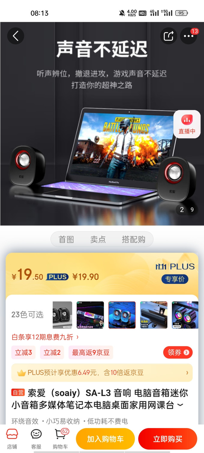 索爱音箱