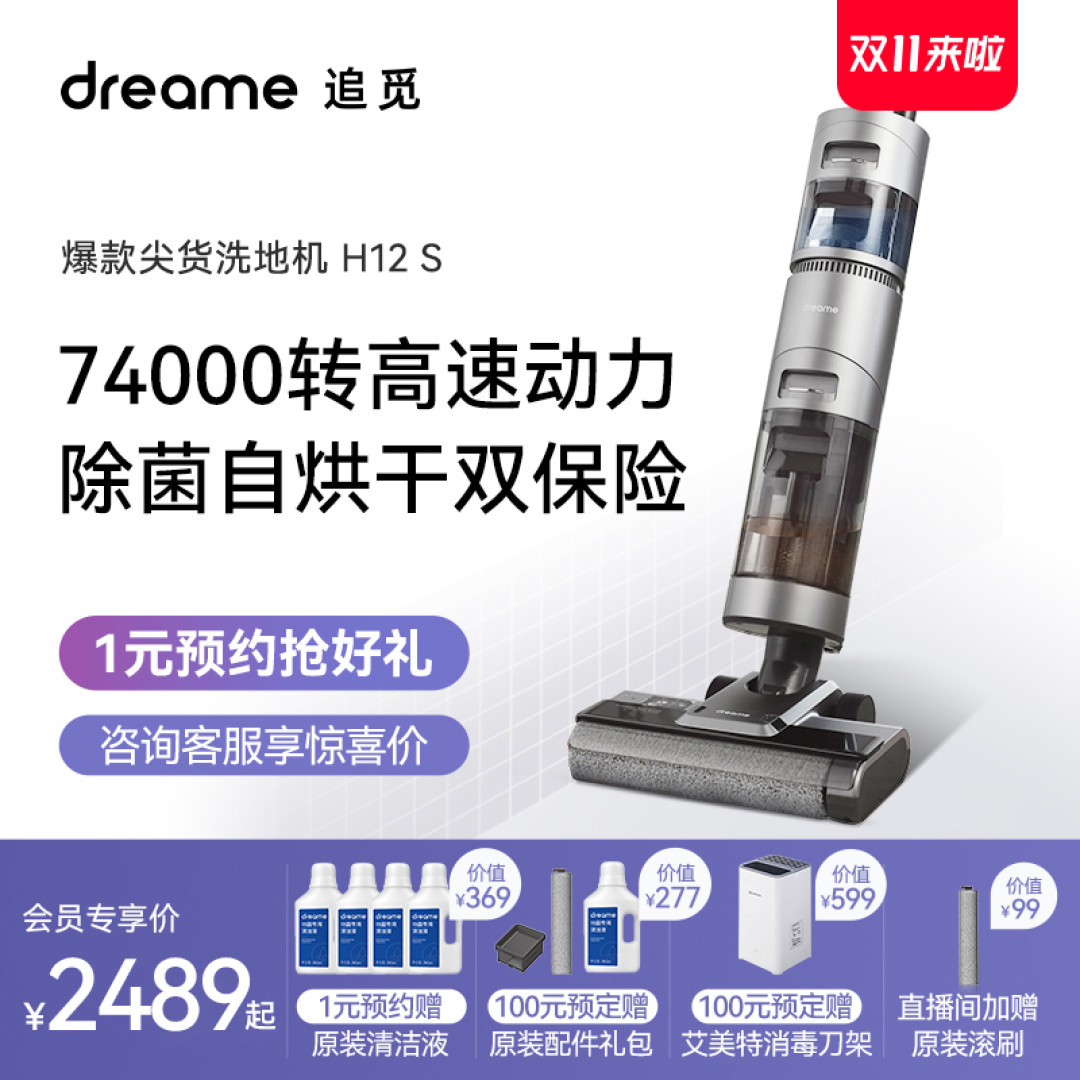 不断自我创新的家电品牌———追觅双十一预售阶段优惠指南